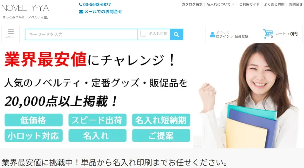 ノベルティ屋